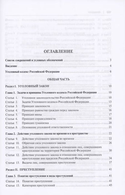 Фотография книги "Комментарий к Уголовному кодексу Российской Федерации (постатейный). В 2 томах. Том 1"