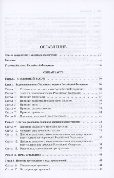 Фотография книги "Комментарий к Уголовному кодексу Российской Федерации (постатейный). В 2 томах. Том 1"