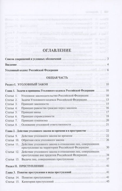 Фотография книги "Комментарий к Уголовному кодексу Российской Федерации (постатейный). В 2 томах. Том 1"