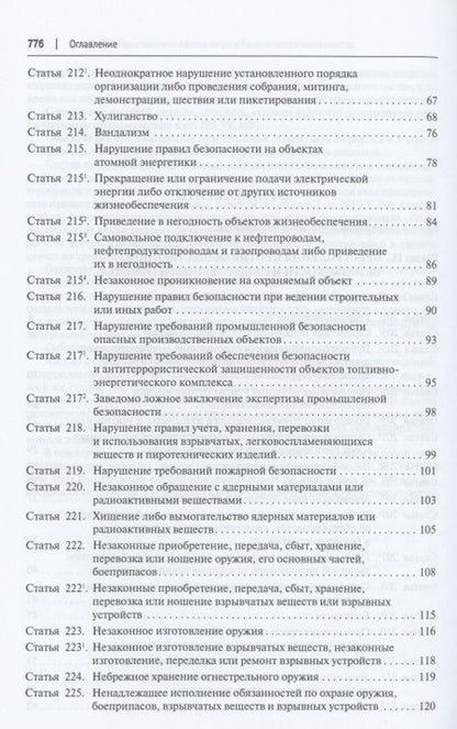 Фотография книги "Комментарий к Уголовному кодексу Российской Федерации (постатейный). В 2 томах. Том 2"