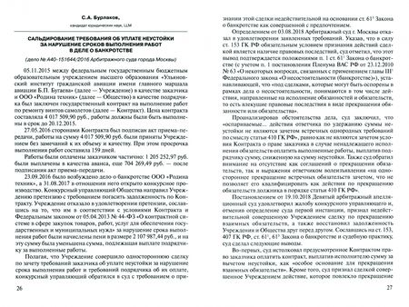 Фотография книги "Комментарий практики рассмотрения экономических споров (судебно-арбитражной практики). Выпуск 27"