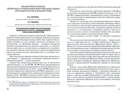 Фотография книги "Комментарий практики рассмотрения экономических споров (судебно-арбитражной практики). Выпуск 28"