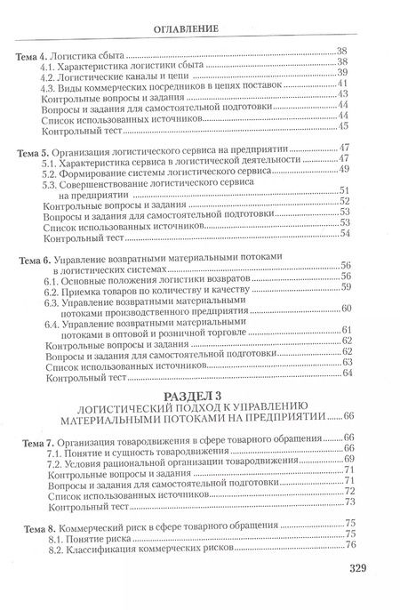Фотография книги "Коммерческая логистика: теория и практика: Учебное пособие"