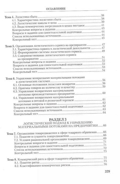 Фотография книги "Коммерческая логистика: теория и практика: Учебное пособие"