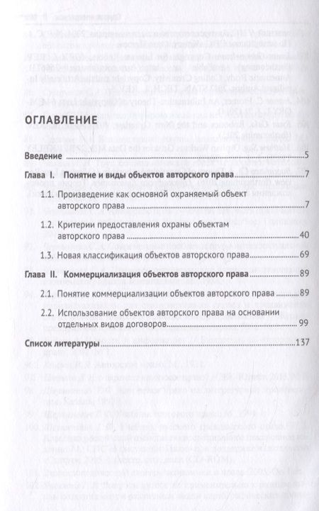 Фотография книги "Коммерческое использование объектов авторского права. Монография"