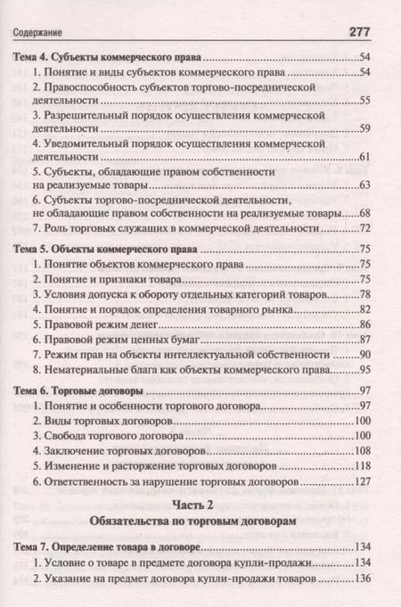 Фотография книги "Коммерческое право. Курс лекций: учебное пособие"