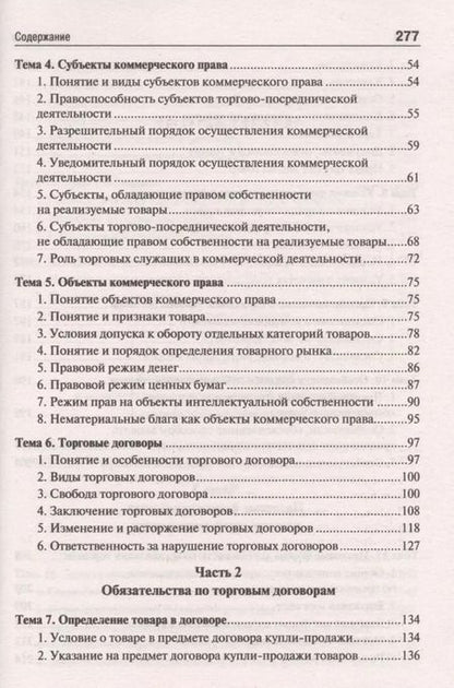 Фотография книги "Коммерческое право. Курс лекций: учебное пособие"