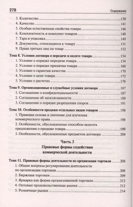 Фотография книги "Коммерческое право. Курс лекций: учебное пособие"