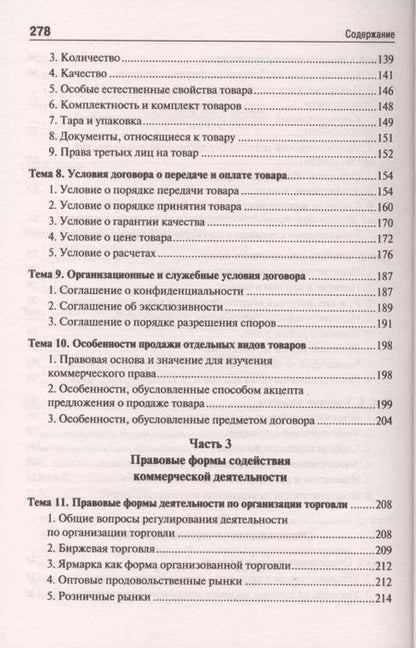 Фотография книги "Коммерческое право. Курс лекций: учебное пособие"