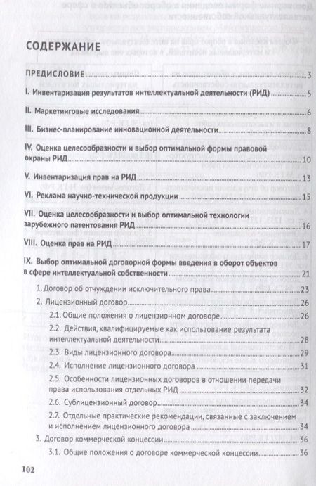 Фотография книги "Коммерциализация объектов в сфере интеллектуальной собственности. Монография"