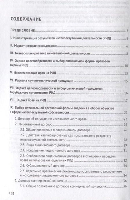 Фотография книги "Коммерциализация объектов в сфере интеллектуальной собственности. Монография"