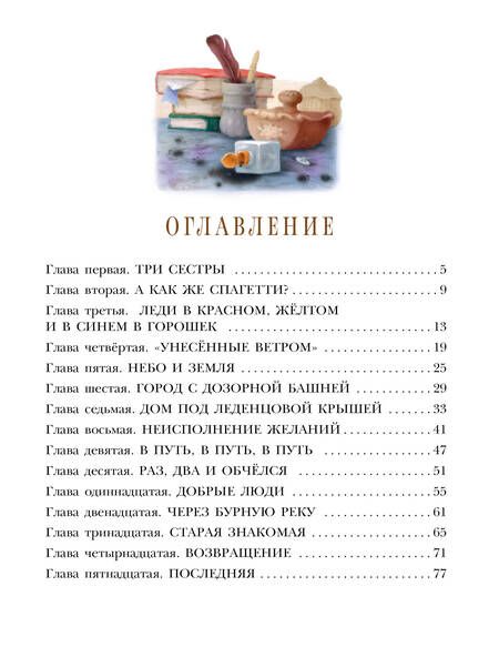 Фотография книги "Коммунар: Муся, Юся и Матильда. Невероятное кошачье приключение"