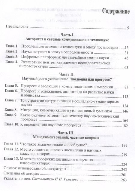 Фотография книги "Коммуникативные основания научной рациональности: монография"