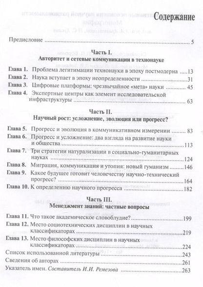 Фотография книги "Коммуникативные основания научной рациональности: монография"