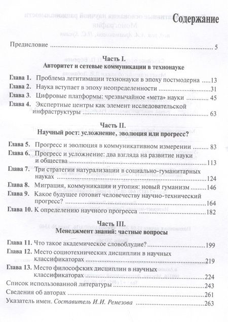 Фотография книги "Коммуникативные основания научной рациональности: монография"