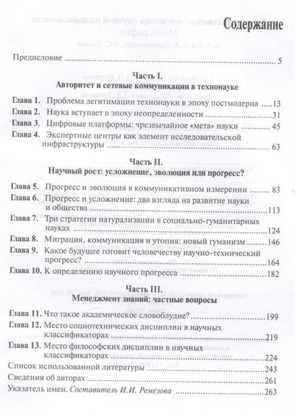 Фотография книги "Коммуникативные основания научной рациональности: монография"