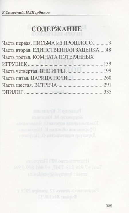 Фотография книги "Комната потерянных игрушек"