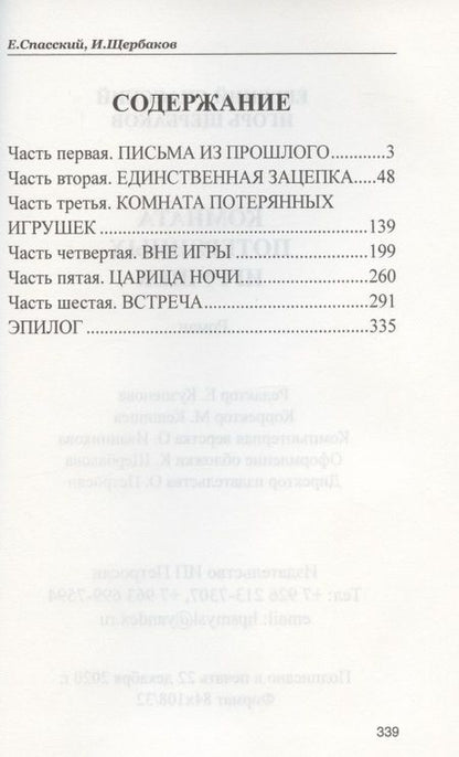 Фотография книги "Комната потерянных игрушек"