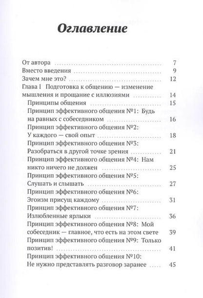 Фотография книги "Комникация. 33 принципа эффективного общения"