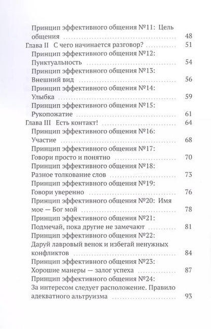 Фотография книги "Комникация. 33 принципа эффективного общения"