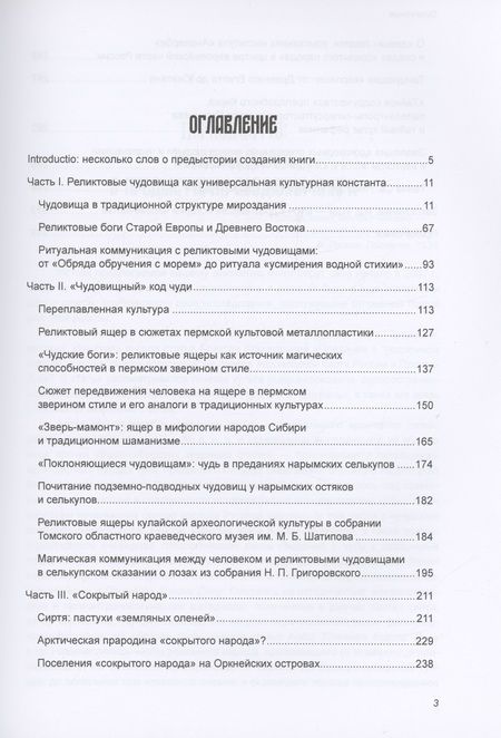 Фотография книги "Комогорцев, Жуков: Код чуди. Исчезнувшая цивилизация русского севера"