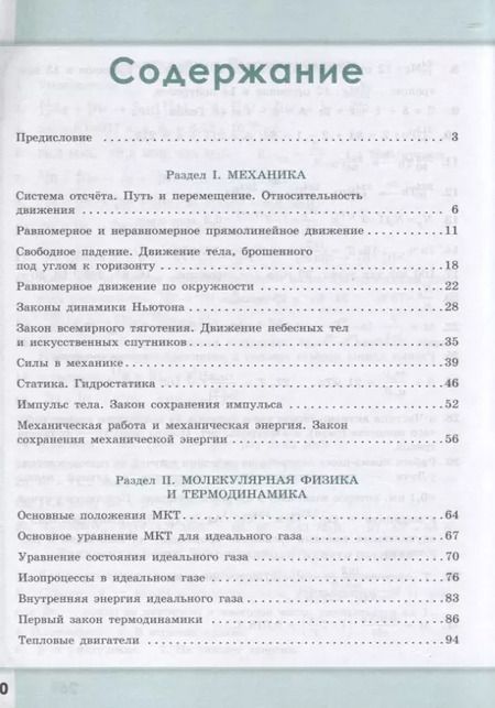 Фотография книги "Комолова, Коновалова: Физика. 10-11 классы. Сборник задач и упражнений. Углубленный уровень. ФГОС"