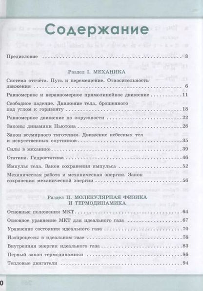Фотография книги "Комолова, Коновалова: Физика. 10-11 классы. Сборник задач и упражнений. Углубленный уровень. ФГОС"