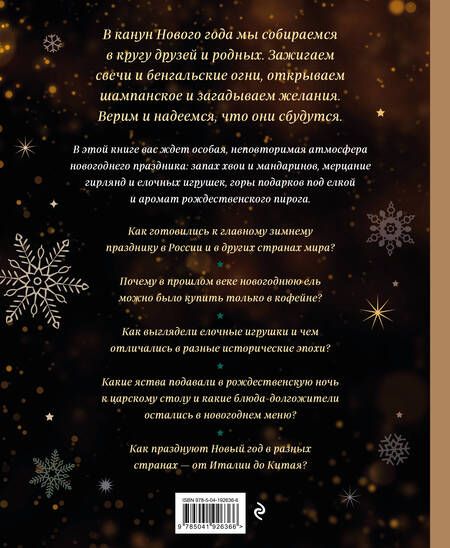 Фотография книги "Комольцева: Новый год. От истории елочных игрушек до традиций разных стран"