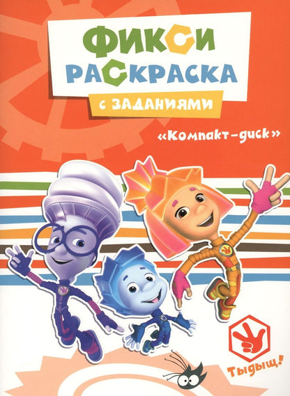Обложка книги "Компакт-диск"