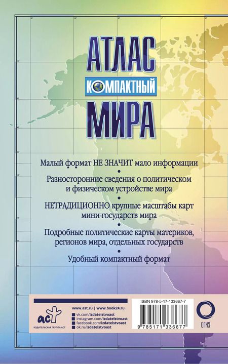 Фотография книги "Компактный атлас мира"