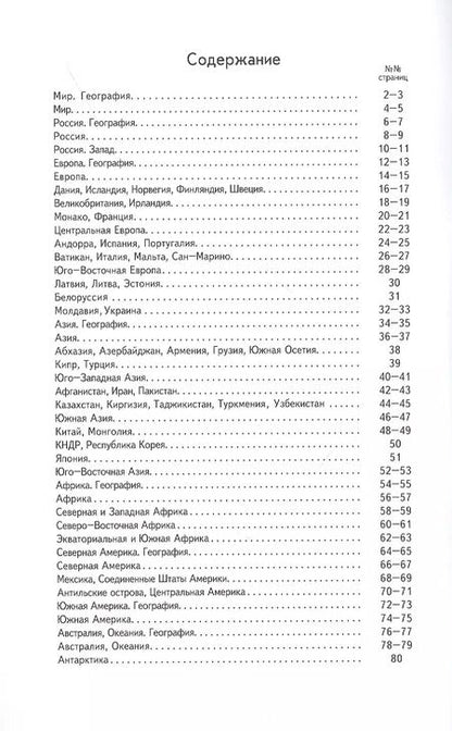 Фотография книги "Компактный атлас мира"