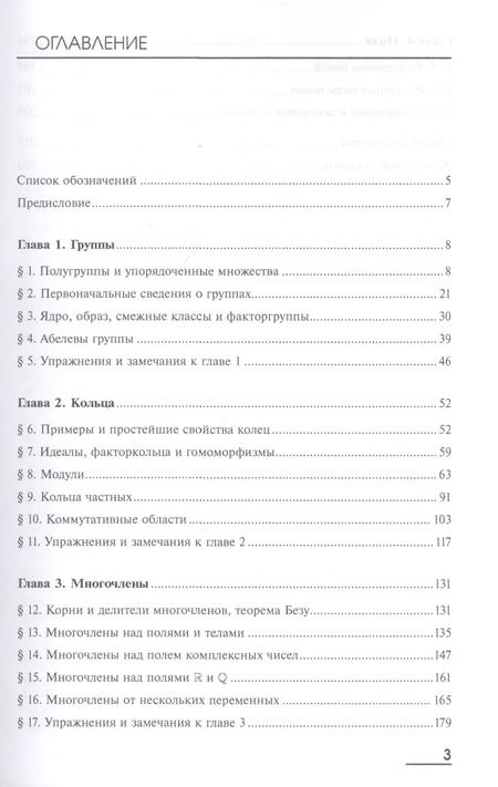 Фотография книги "Компанцева, Туганбаев: Алгебра: Учебник в двух томах. Том 2"