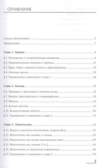 Фотография книги "Компанцева, Туганбаев: Алгебра: Учебник в двух томах. Том 2"