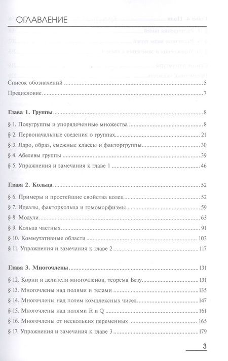 Фотография книги "Компанцева, Туганбаев: Алгебра: Учебник в двух томах. Том 2"
