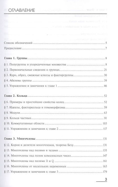 Фотография книги "Компанцева, Туганбаев: Алгебра: Учебник в двух томах. Том 2"