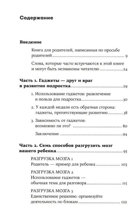 Фотография книги "Компернолле: Подросток и гаджеты"
