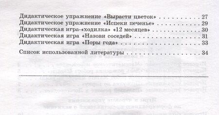 Фотография книги "Комплекс игр и игровых упражнений "Математический логогородок" c использованием робототехнического набора Matatalab"
