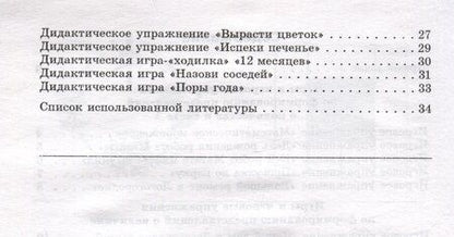 Фотография книги "Комплекс игр и игровых упражнений "Математический логогородок" c использованием робототехнического набора Matatalab"