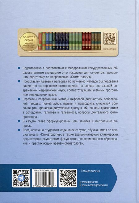 Фотография книги "Комплексная диагностика в современной стоматологии: учебное пособие"