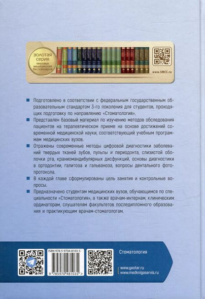 Фотография книги "Комплексная диагностика в современной стоматологии: учебное пособие"