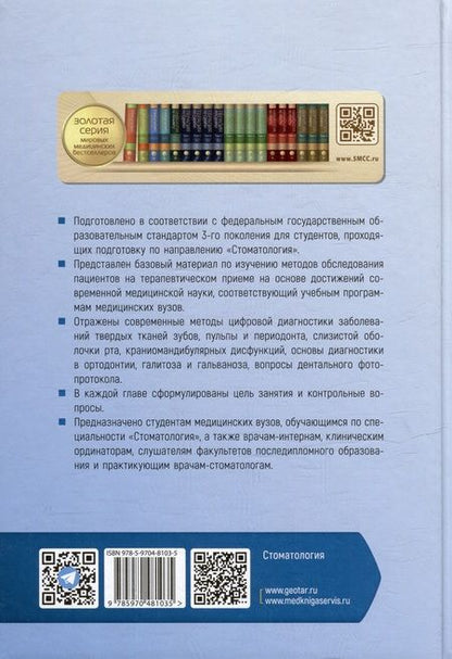 Фотография книги "Комплексная диагностика в современной стоматологии: учебное пособие"