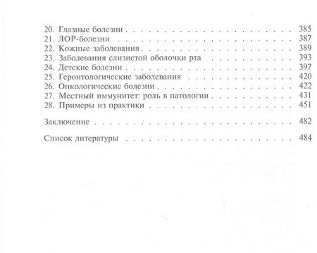 Фотография книги "Комплексная гирудотерапия. Руководство для врачей"