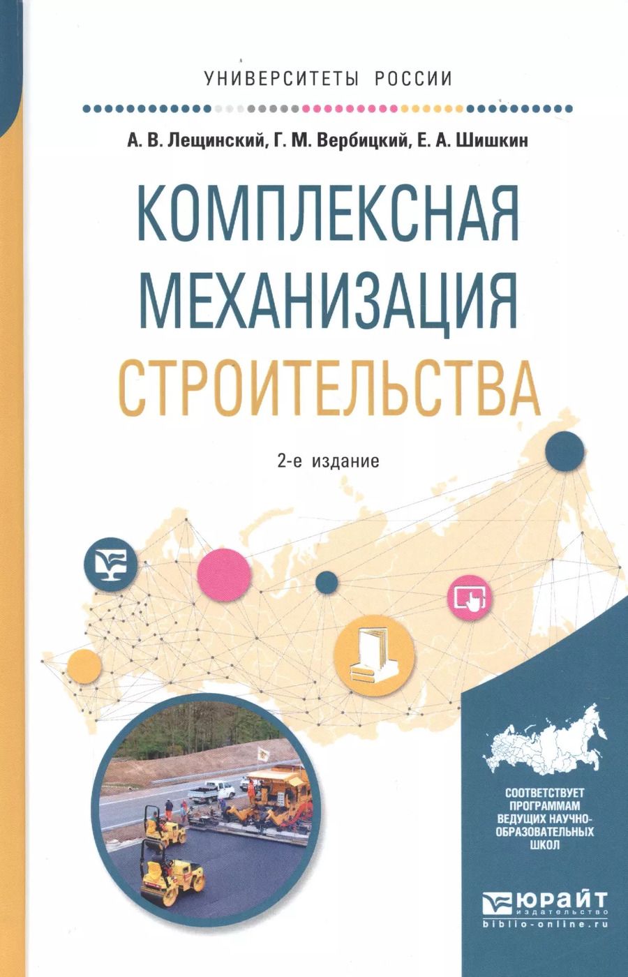 Обложка книги "Комплексная механизация строительства. Учебное пособие для вузов"