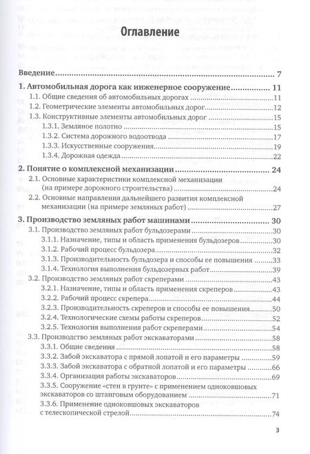 Фотография книги "Комплексная механизация строительства. Учебное пособие для вузов"