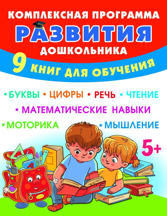 Обложка книги "Комплексная программа развития дошкольника"