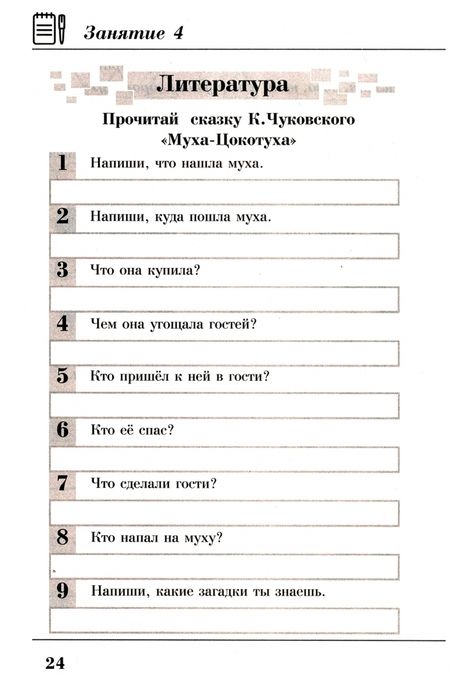 Фотография книги "Комплексные летние задания. 1 класс. Повторение школьной программы"