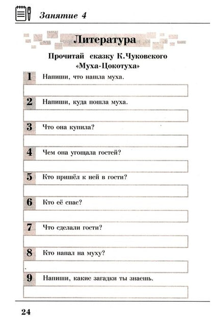 Фотография книги "Комплексные летние задания. 1 класс. Повторение школьной программы"