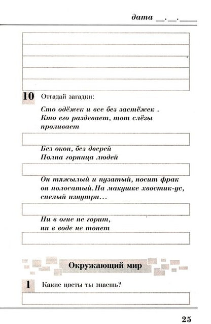 Фотография книги "Комплексные летние задания. 1 класс. Повторение школьной программы"