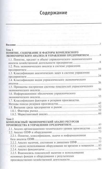 Фотография книги "Комплексный экономический анализ в управлении предприятием Уч. пос. (ВО Бакалавр) Бороненкова"