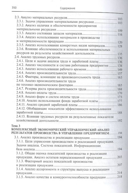 Фотография книги "Комплексный экономический анализ в управлении предприятием Уч. пос. (ВО Бакалавр) Бороненкова"